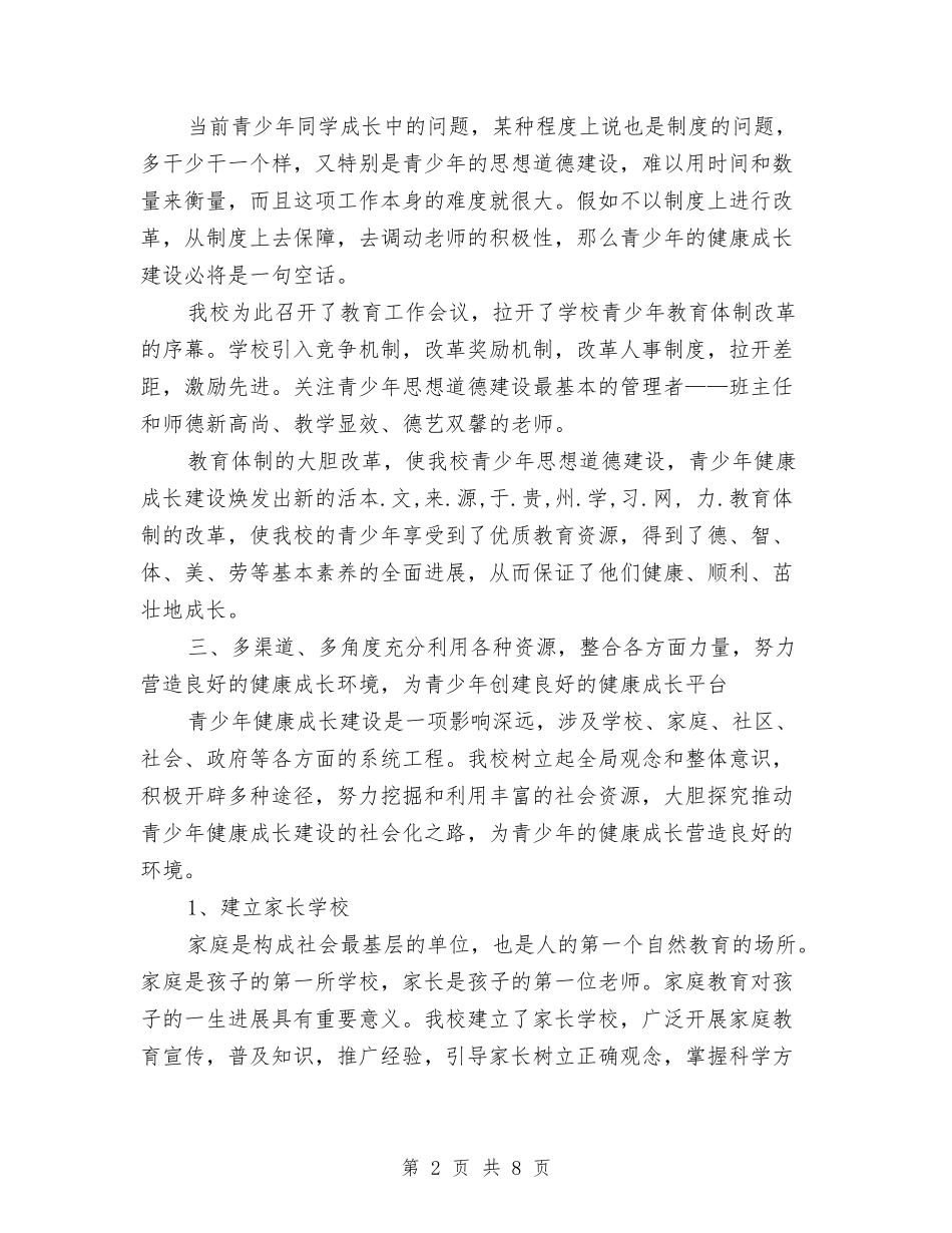 2024青少年的思想道德素质建设工作总结与2024非公党组织优秀党员事迹材料汇编_第2页