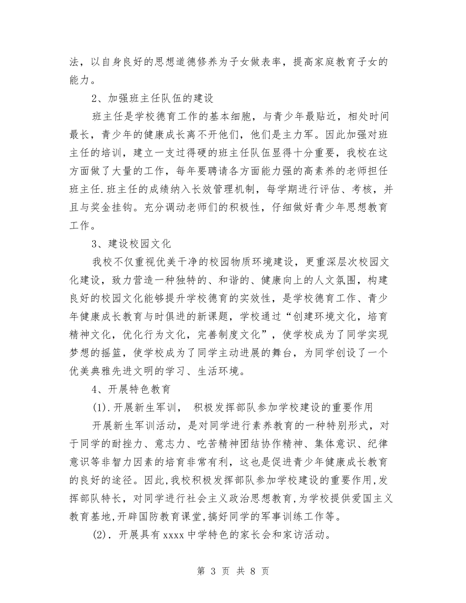 2024青少年的思想道德素质建设工作总结与2024非公党组织优秀党员事迹材料汇编_第3页