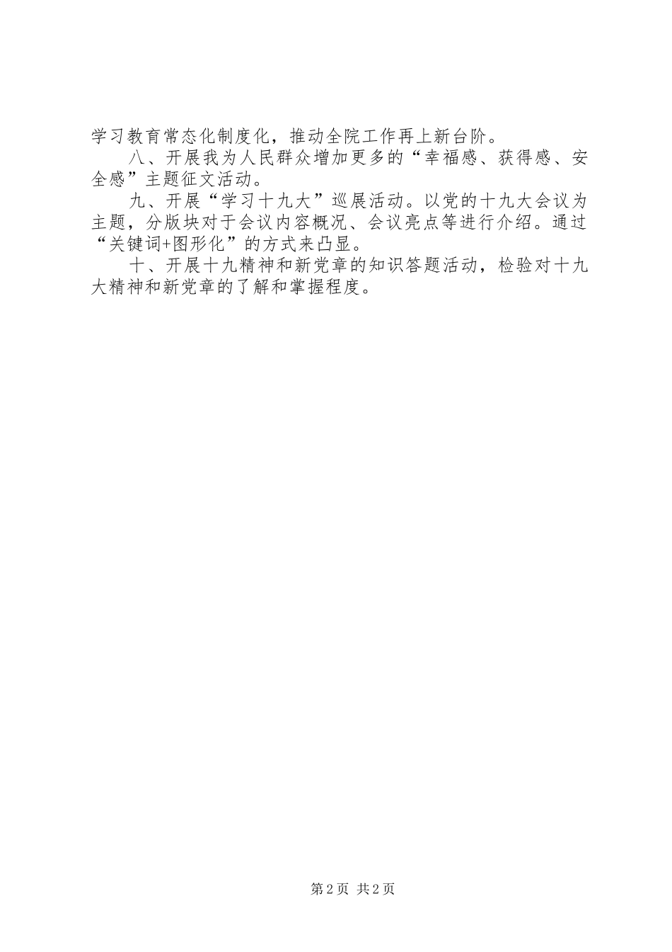 法院十九大会议精神学习计划_第2页