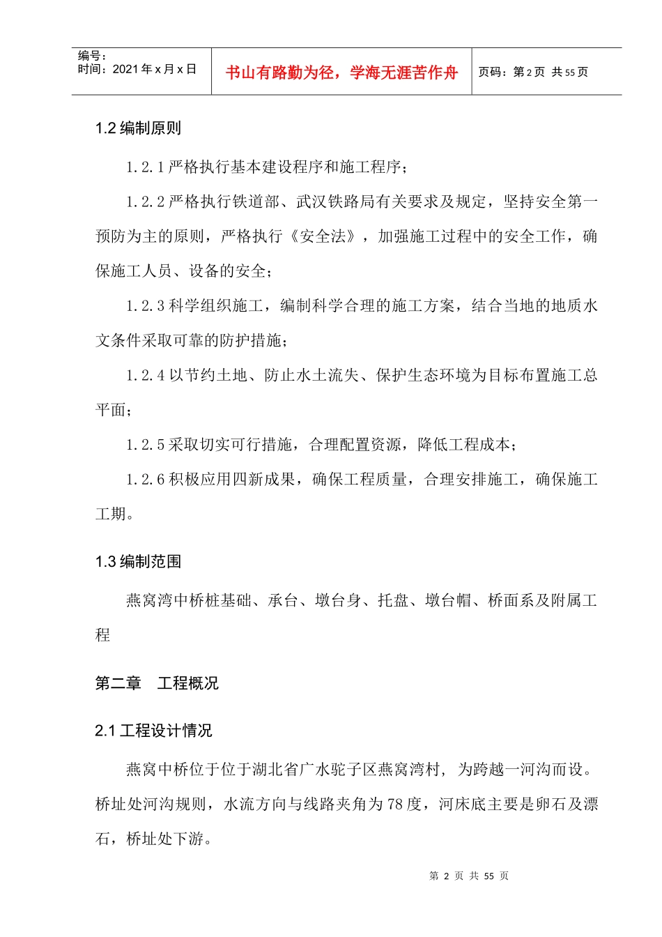 燕窝湾中桥施工组织_第2页