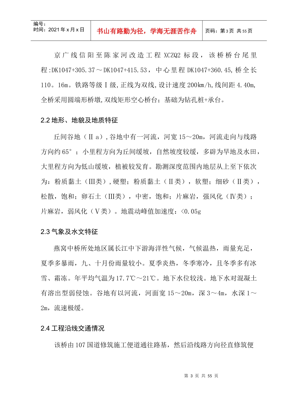 燕窝湾中桥施工组织_第3页