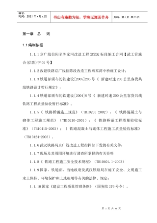 燕窝湾中桥施工组织