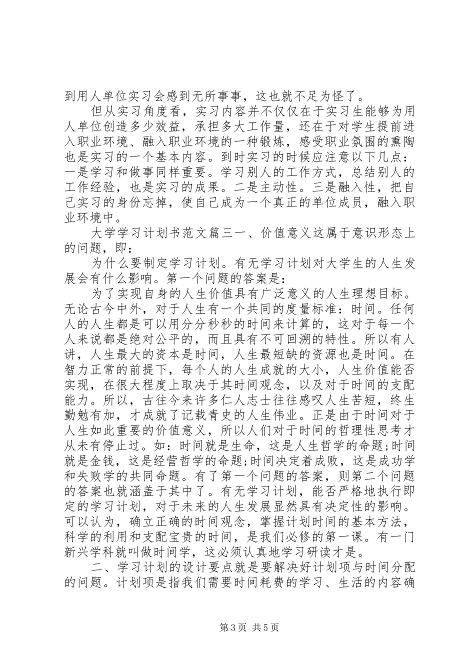 大学学习计划书范文1200字_第3页