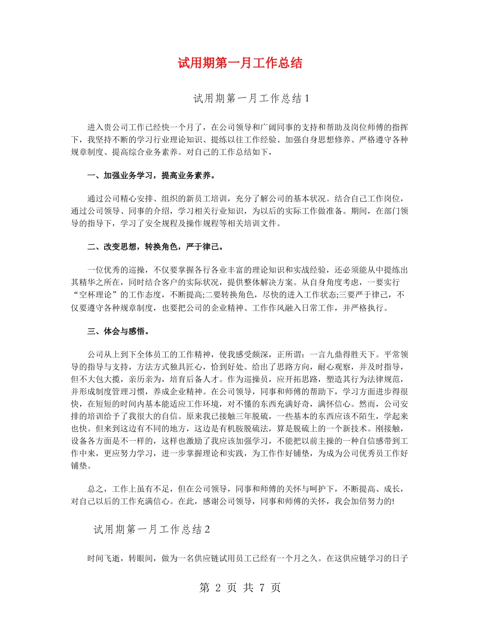 试用期第一月工作总结_第2页
