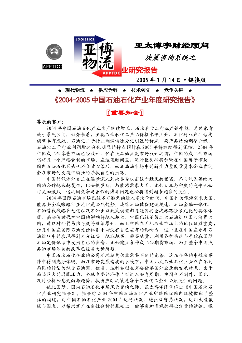 物流产业研究报告(doc 19页)_第1页