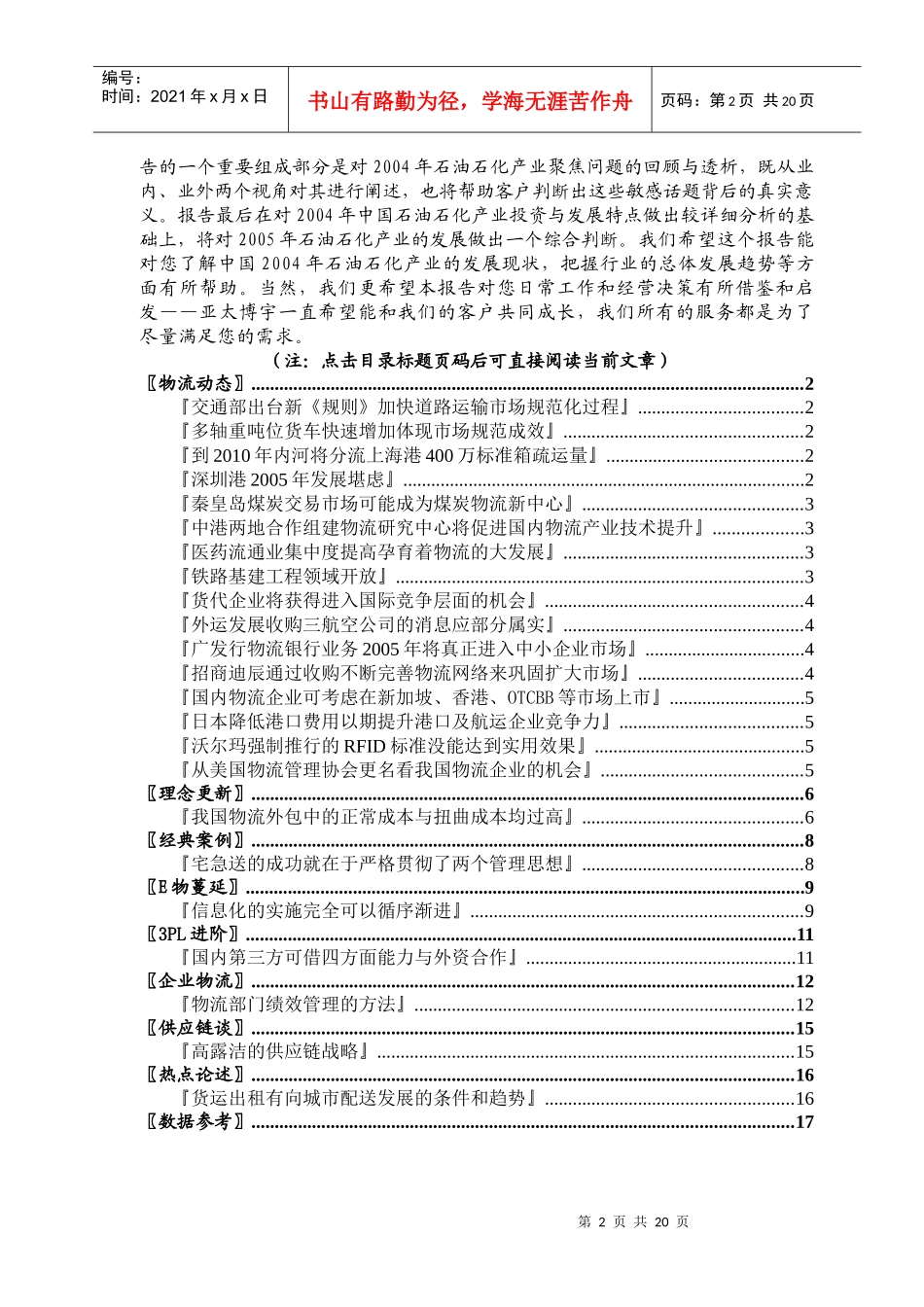 物流产业研究报告(doc 19页)_第2页