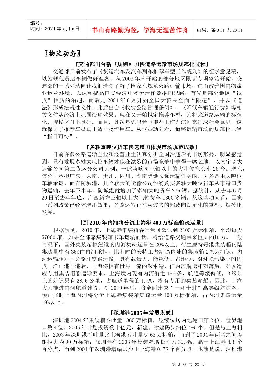 物流产业研究报告(doc 19页)_第3页