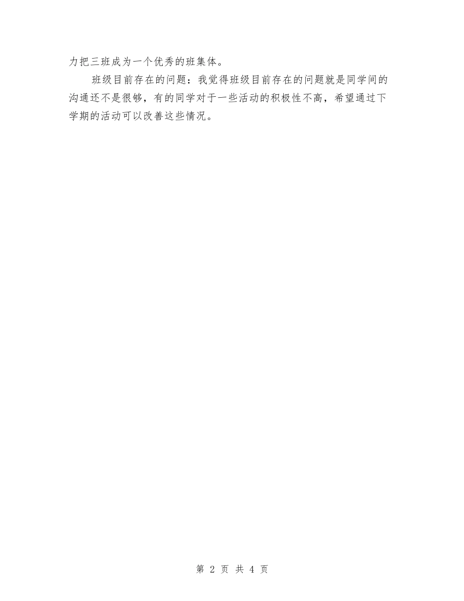 2024年12月组织委员个人工作总结与2024年12月组织部门信访工作总结汇编_第2页