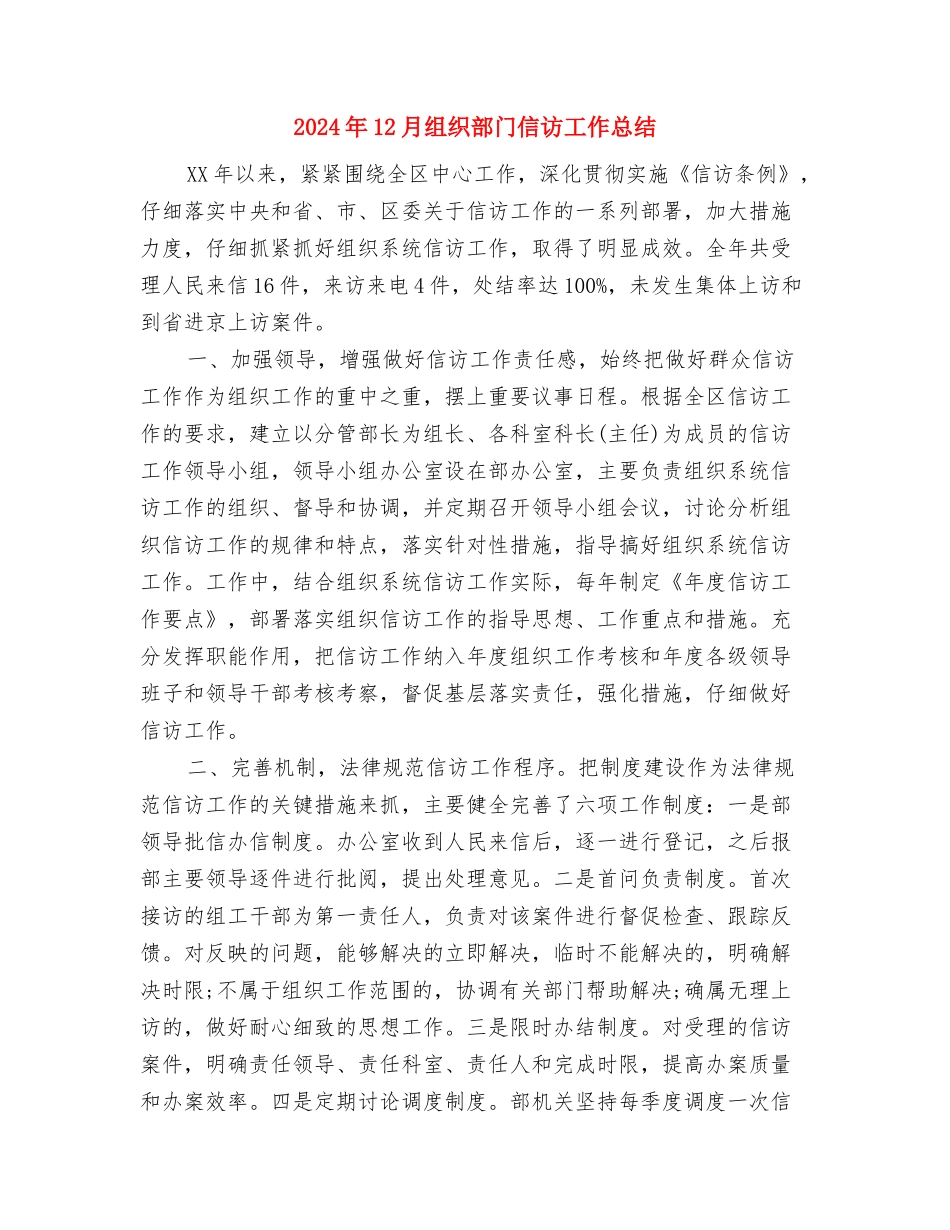 2024年12月组织委员个人工作总结与2024年12月组织部门信访工作总结汇编_第3页