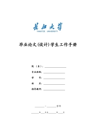 长江大学毕业论文学生工作手册