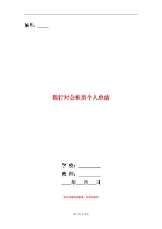 银行对公柜员个人总结