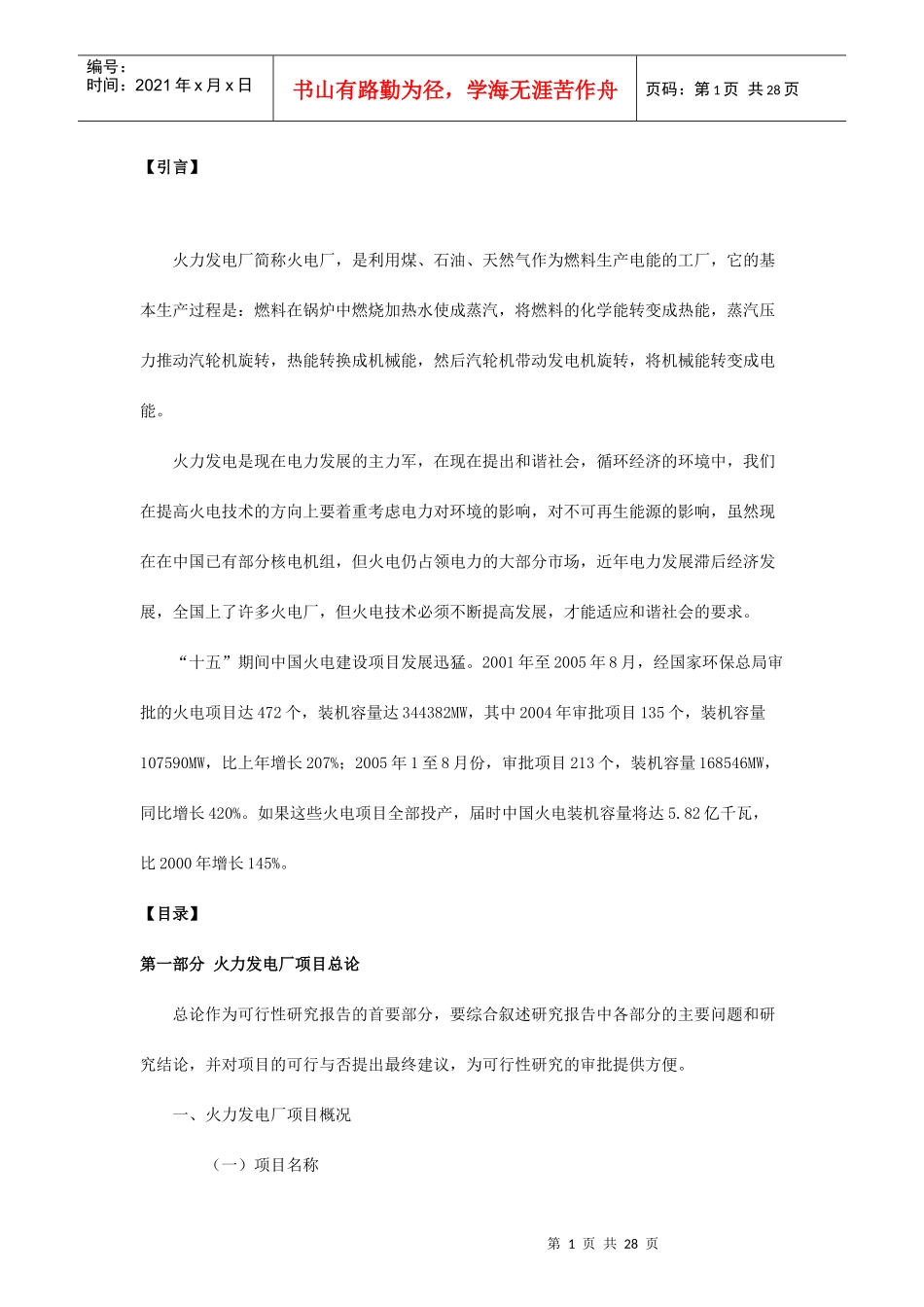火电厂可行性报告_第1页