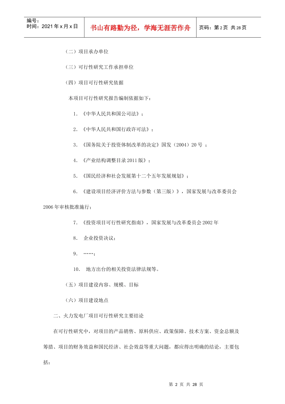 火电厂可行性报告_第2页