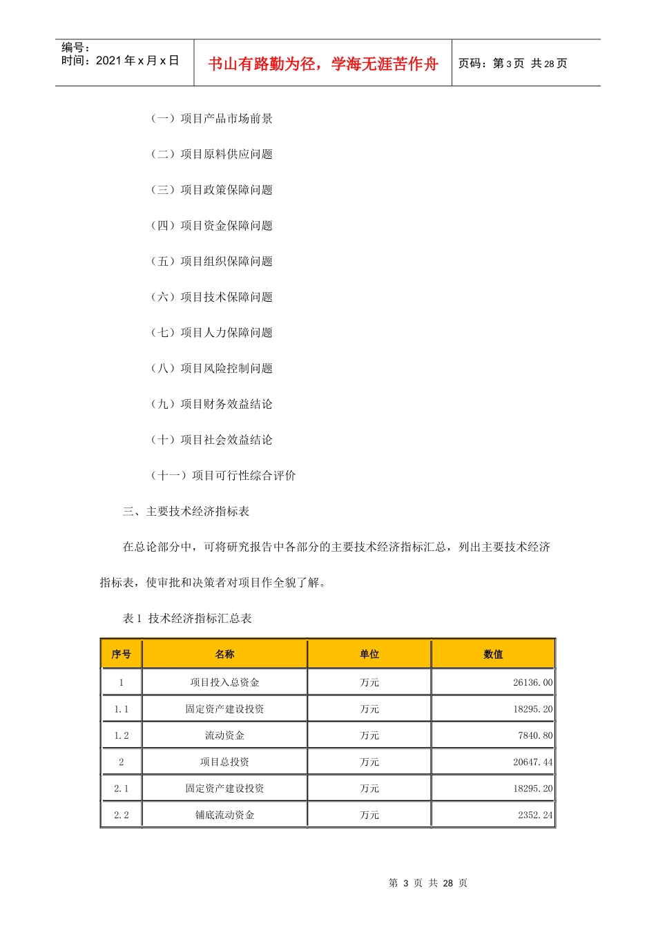 火电厂可行性报告_第3页