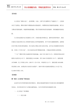 火电厂可行性报告