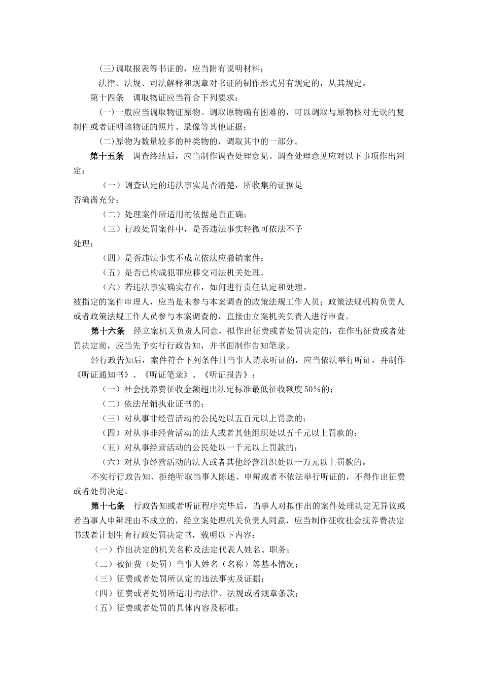 社会抚养费征收和计划生育行政处罚程序_第3页