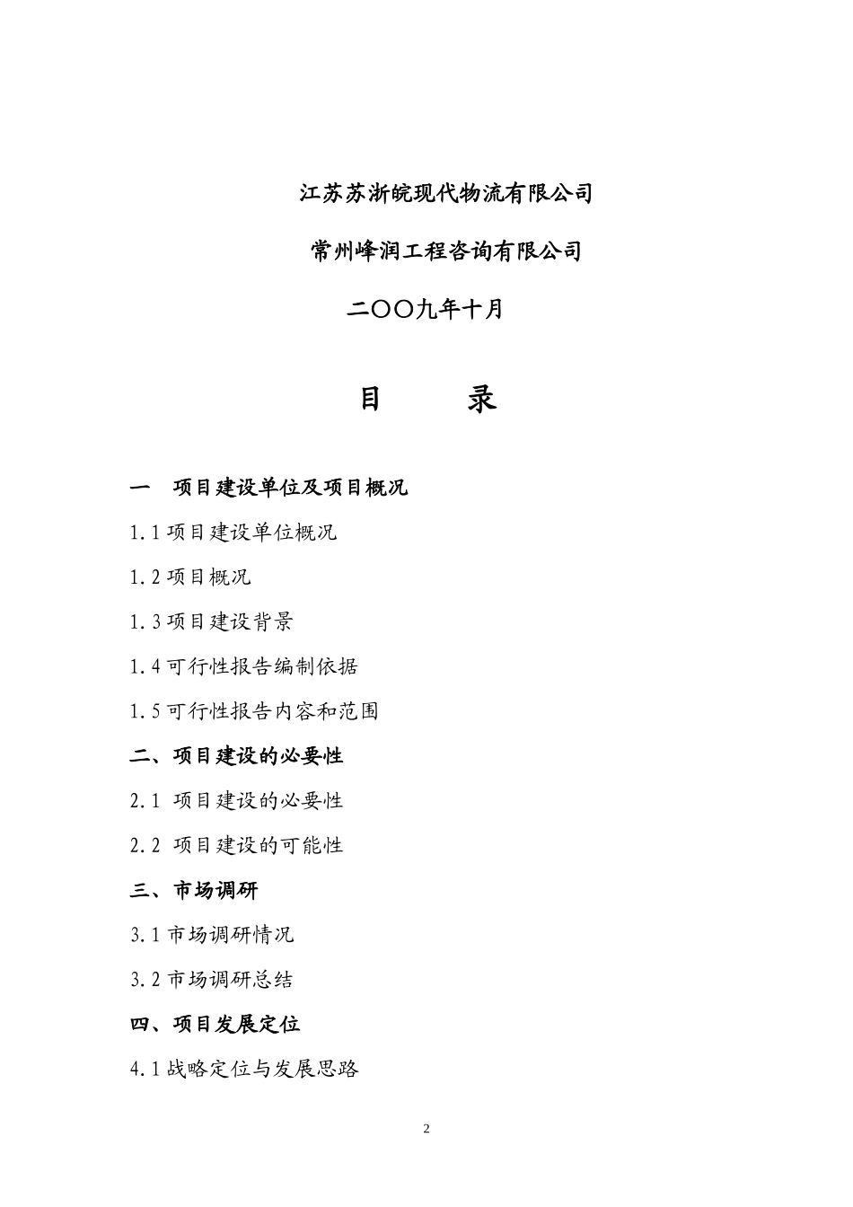 物流中心项目可研_第2页