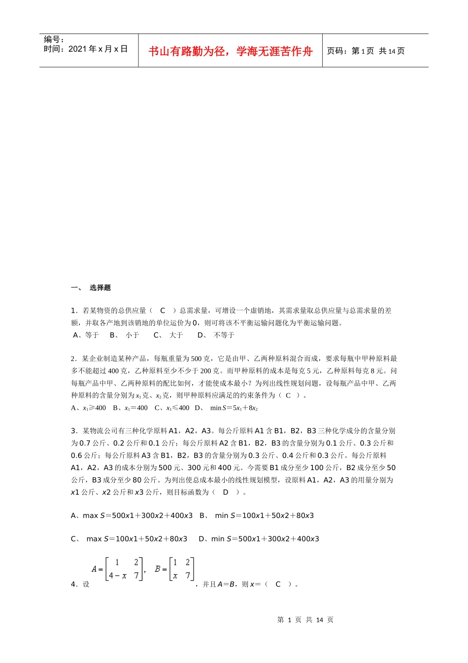 物流定量分析试题_第1页