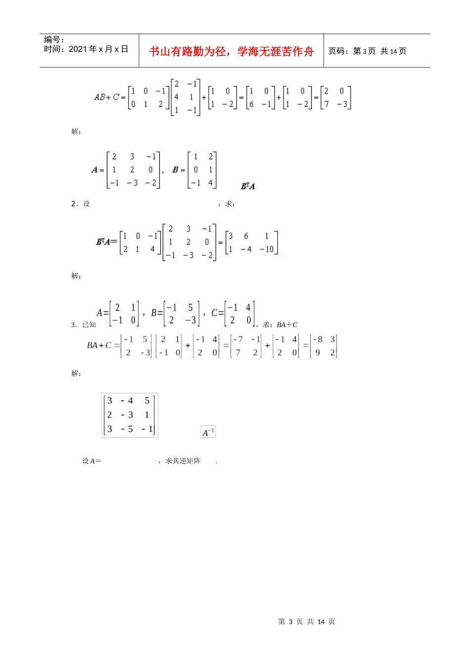 物流定量分析试题_第3页