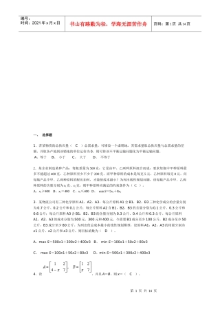 物流定量分析试题