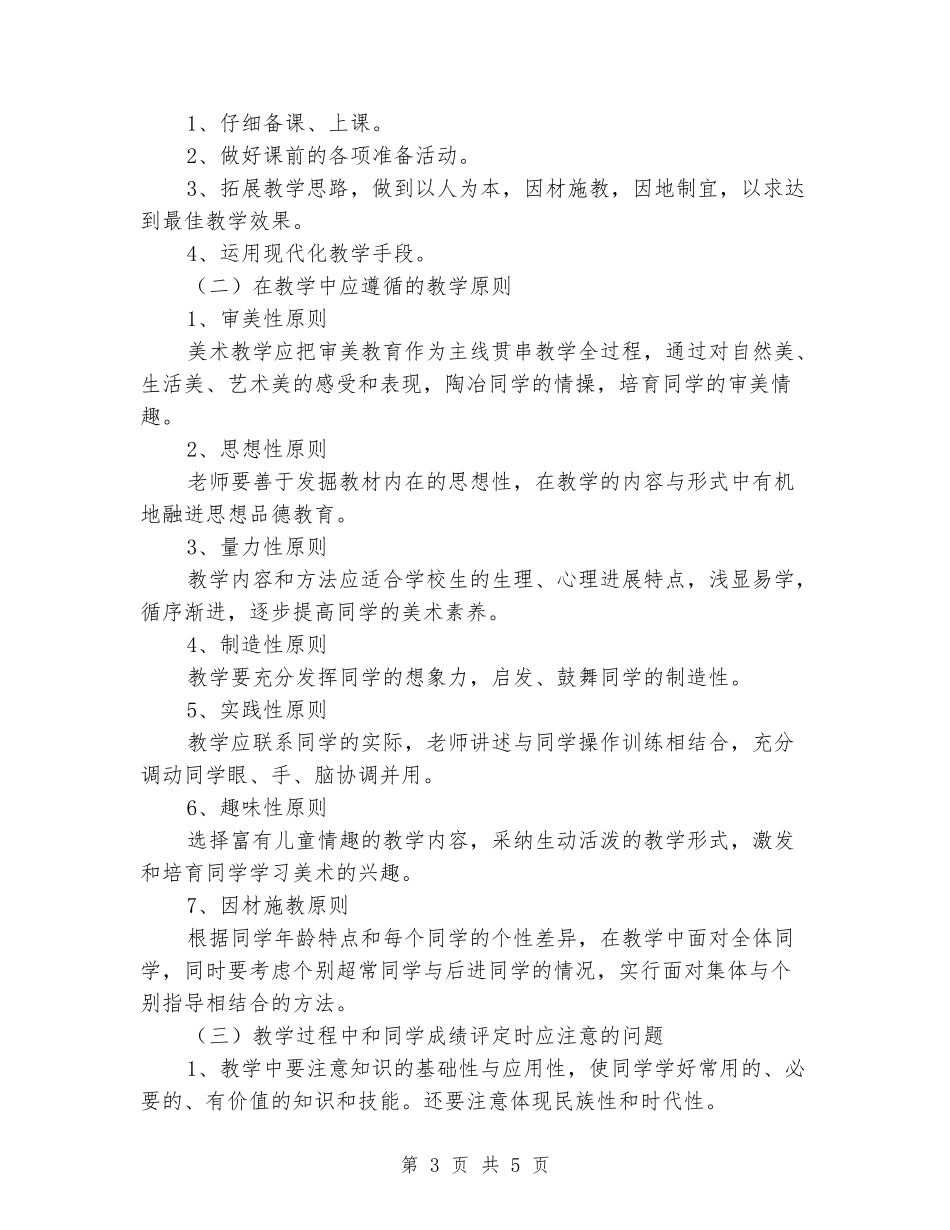 2024年秋季小学美术教研组教学工作计划_第3页