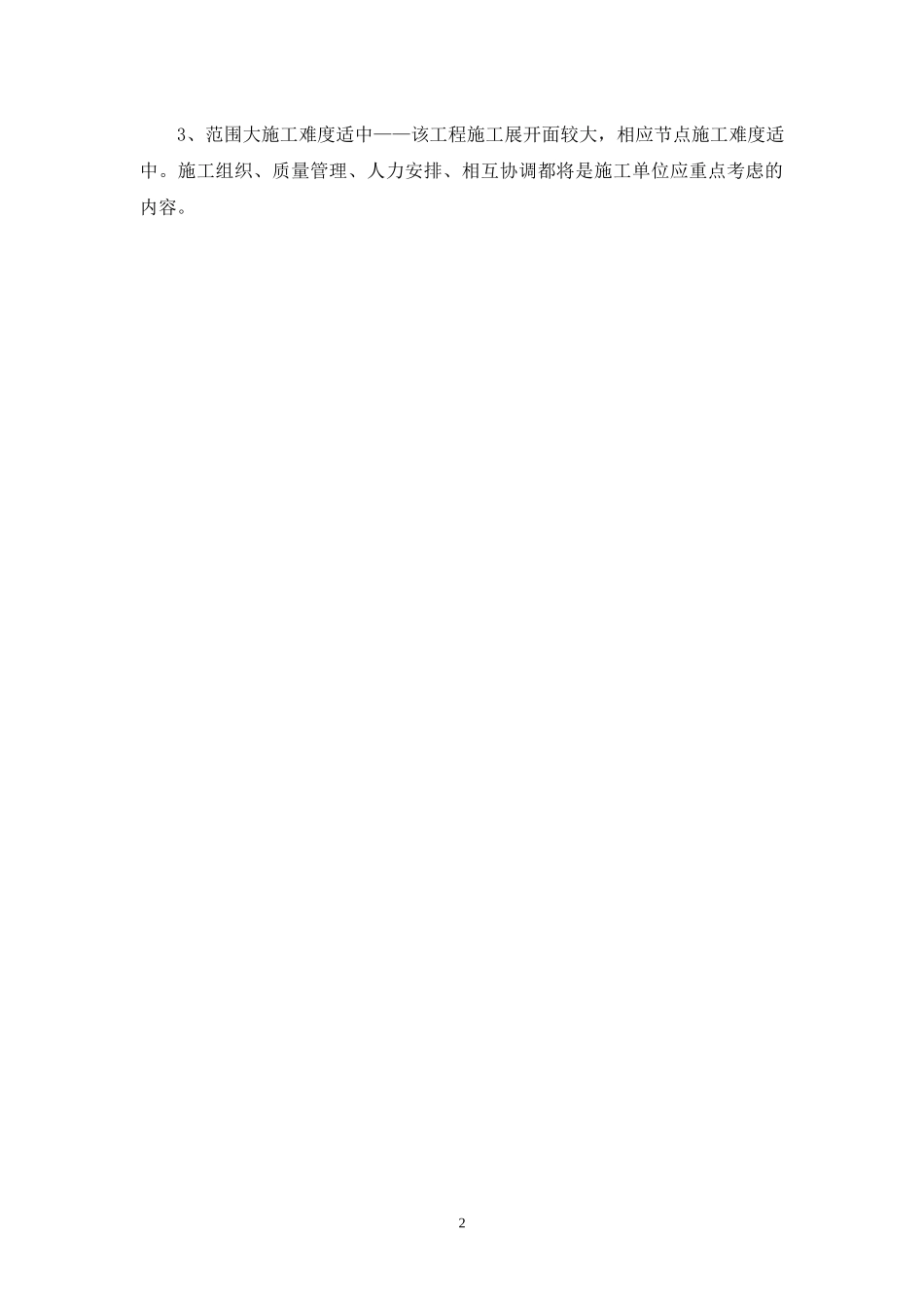 物流加工区司法中心弱电工程_第2页