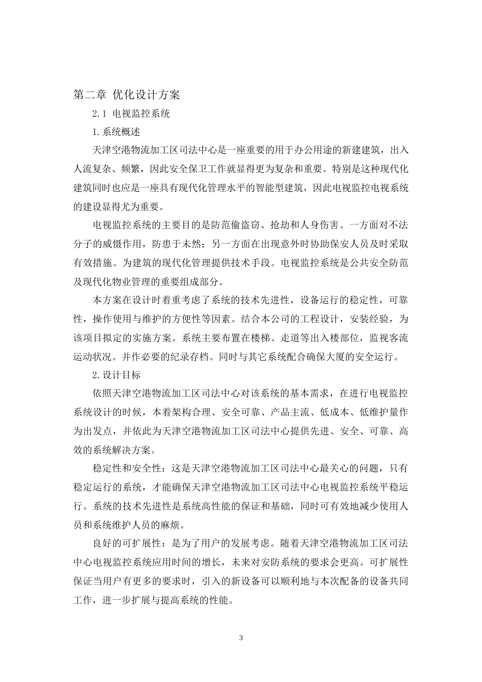 物流加工区司法中心弱电工程_第3页