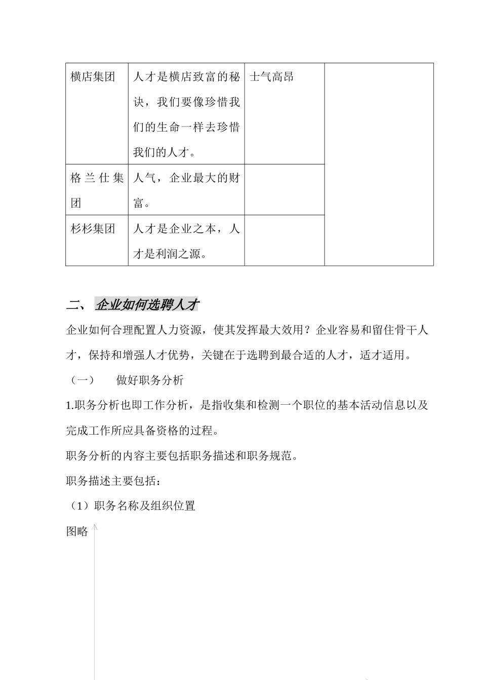 现代人力资源开发与管理的最新理念_第3页