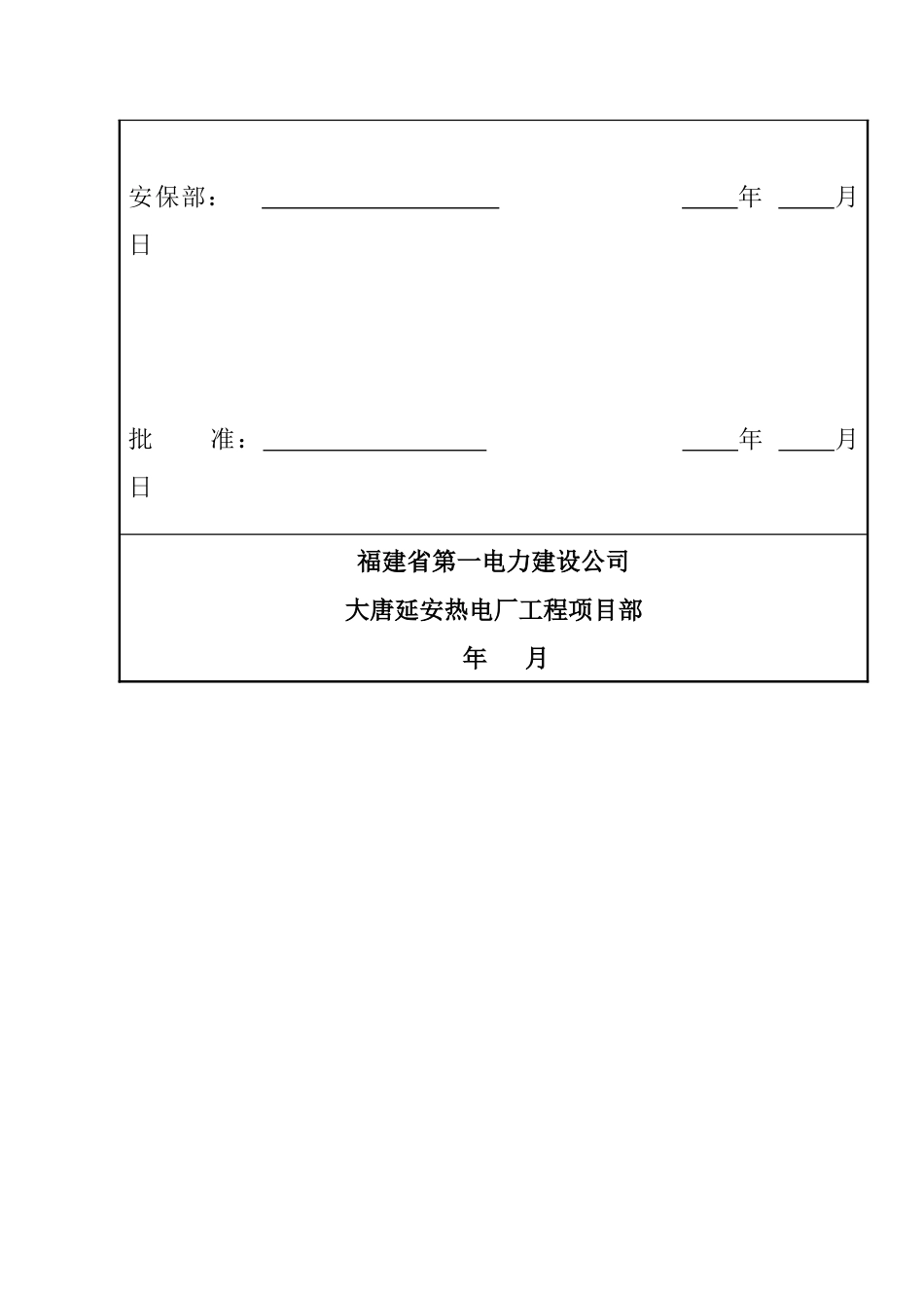 大唐延安热电厂1号机组脚手架工程施工方案_第2页