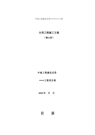 吹砂造地施工方案