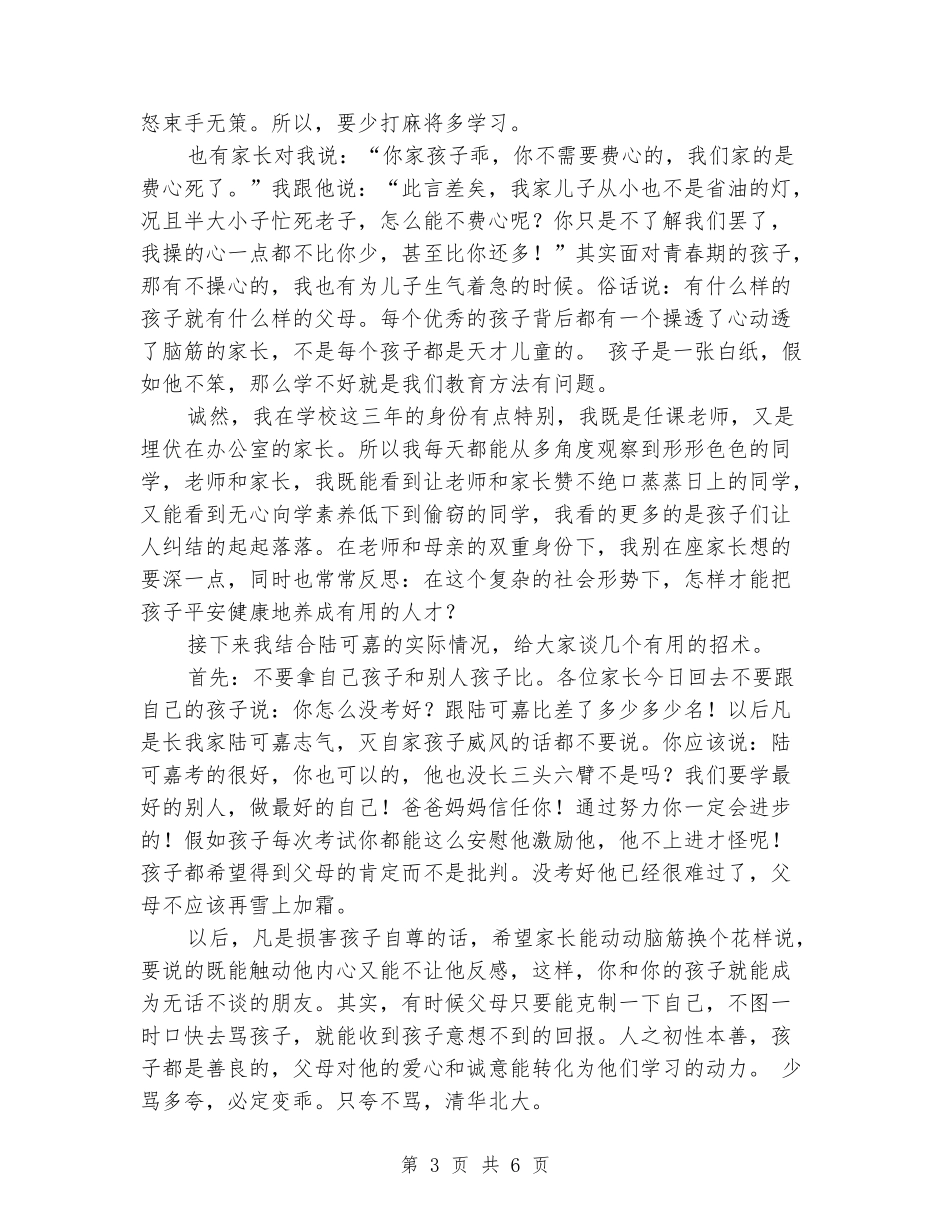 初一家长会发言稿：家庭教育的重要性_第3页