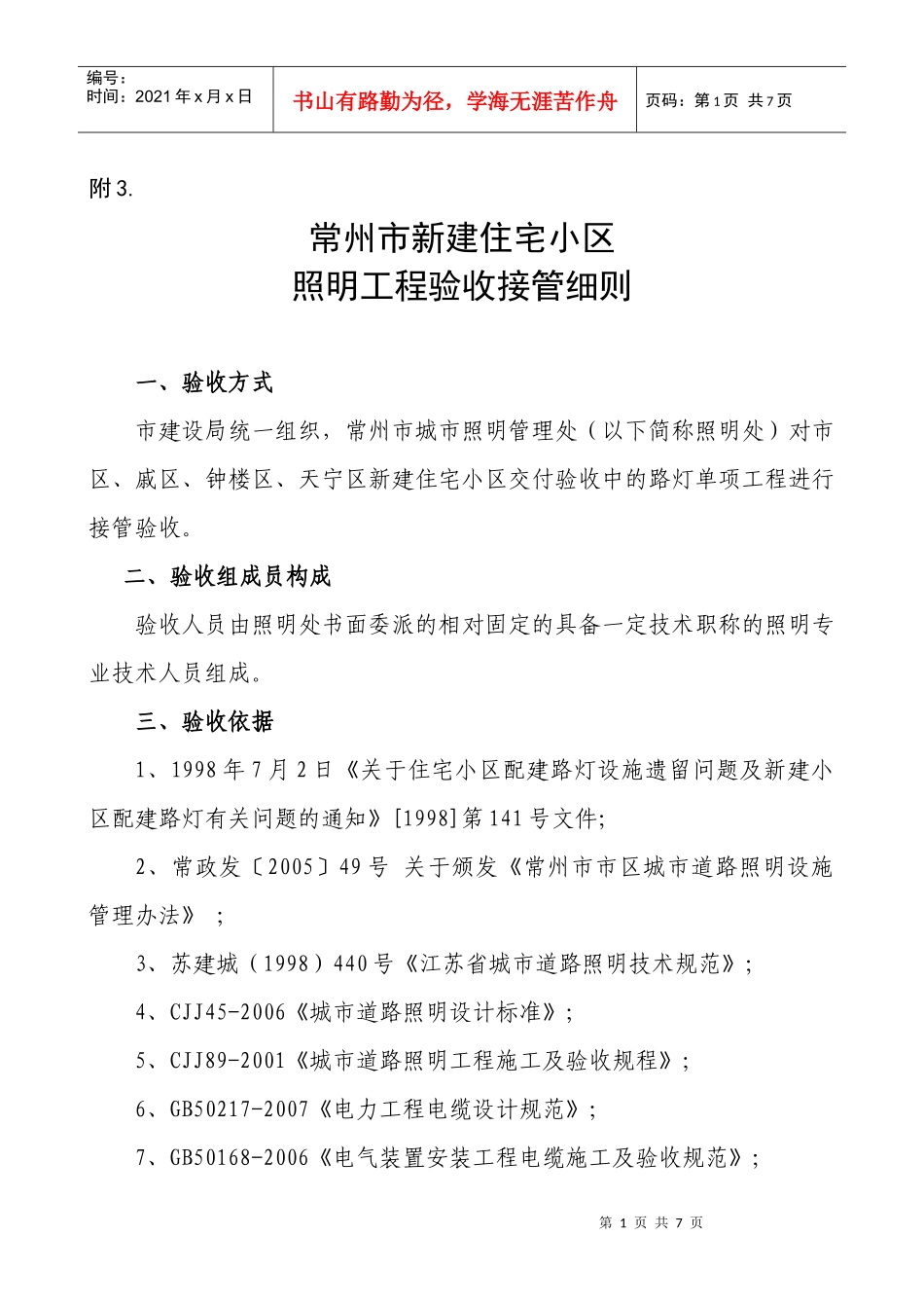 照明工程验收接管细则_第1页