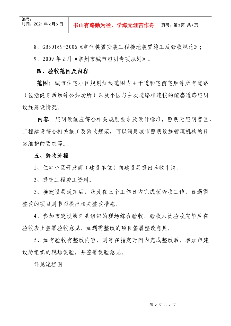 照明工程验收接管细则_第2页