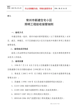 照明工程验收接管细则