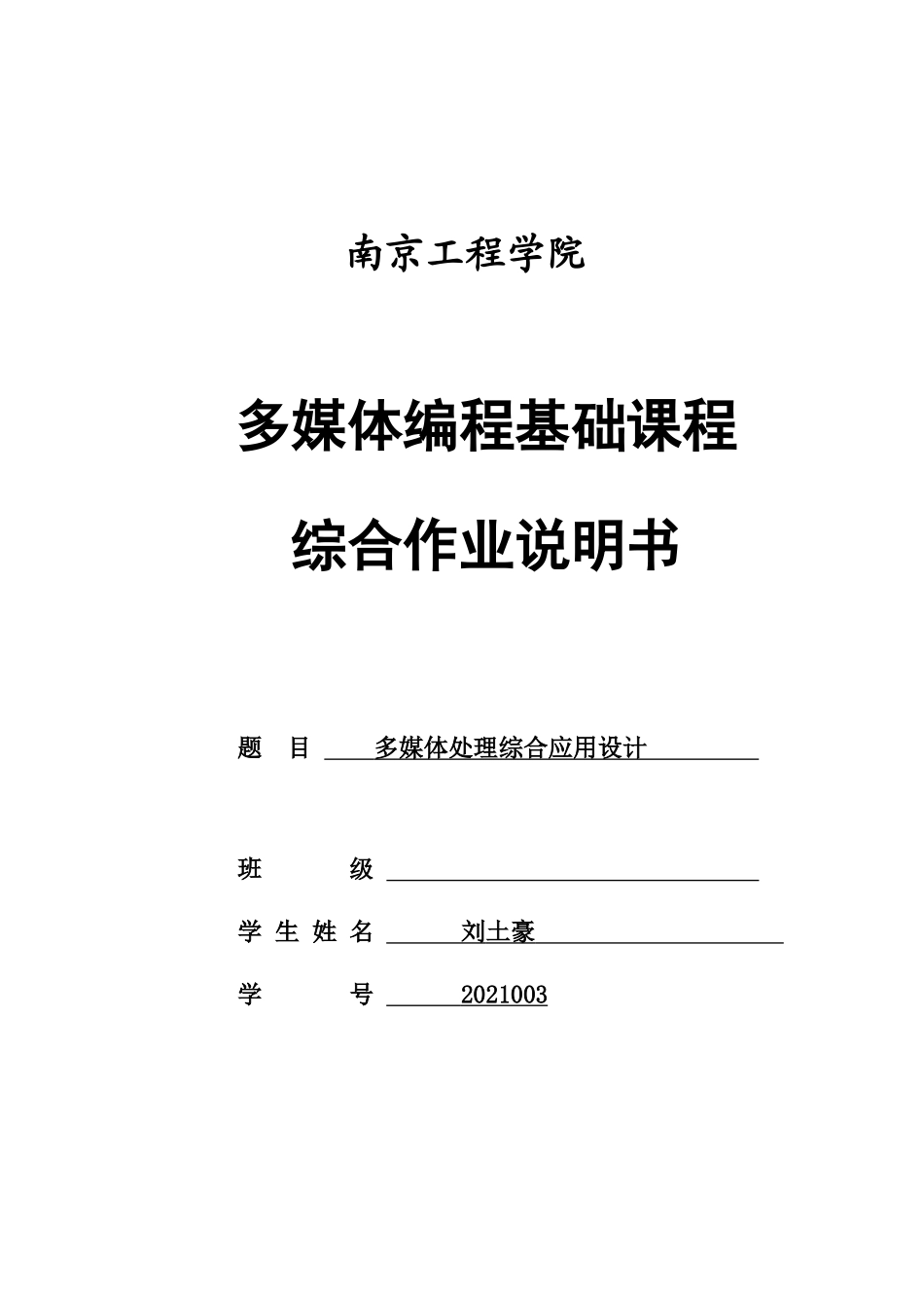 多媒体编程课程设计_第1页