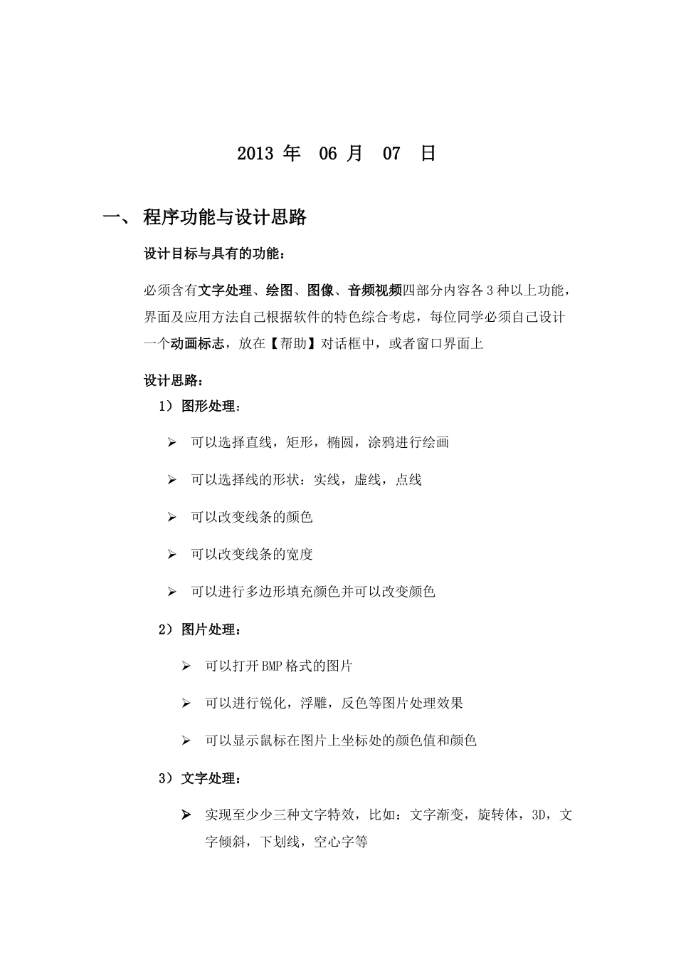 多媒体编程课程设计_第2页