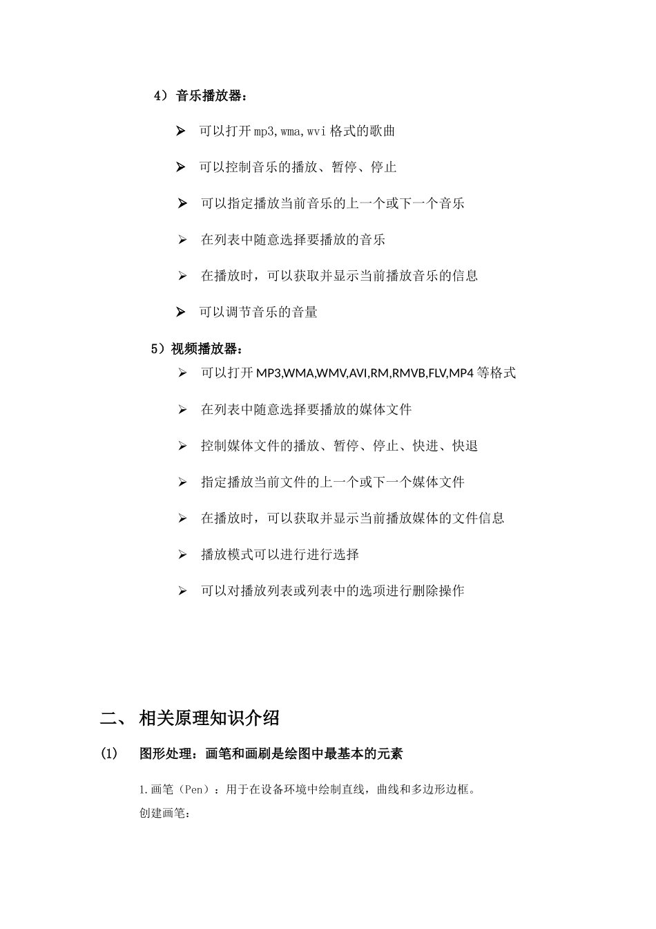 多媒体编程课程设计_第3页