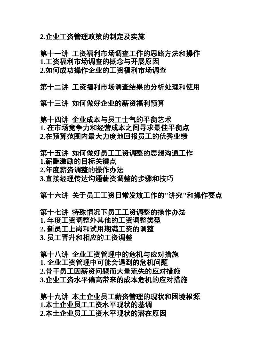 现代企业薪资福利设计规范_第2页