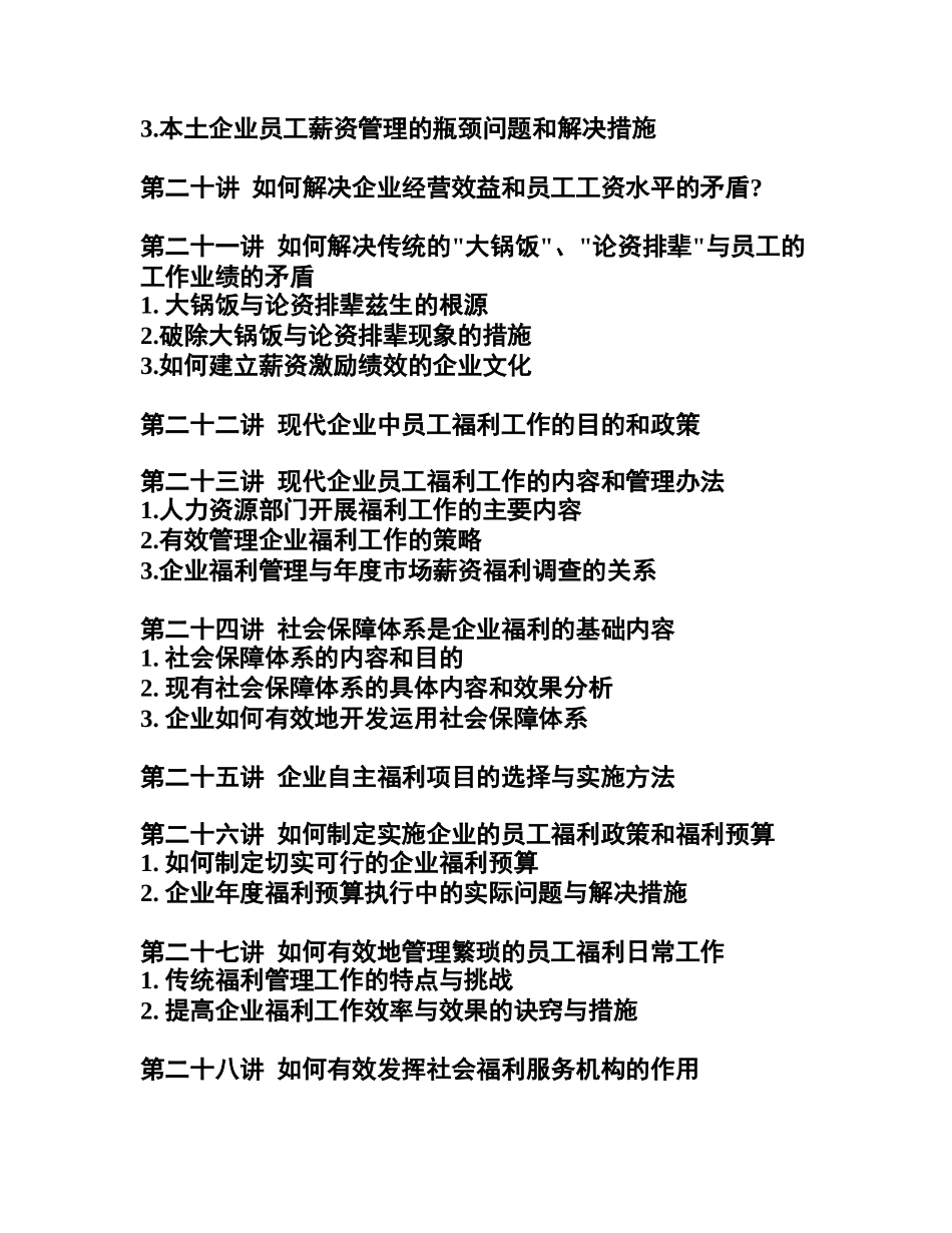 现代企业薪资福利设计规范_第3页