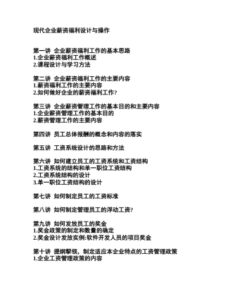 现代企业薪资福利设计规范