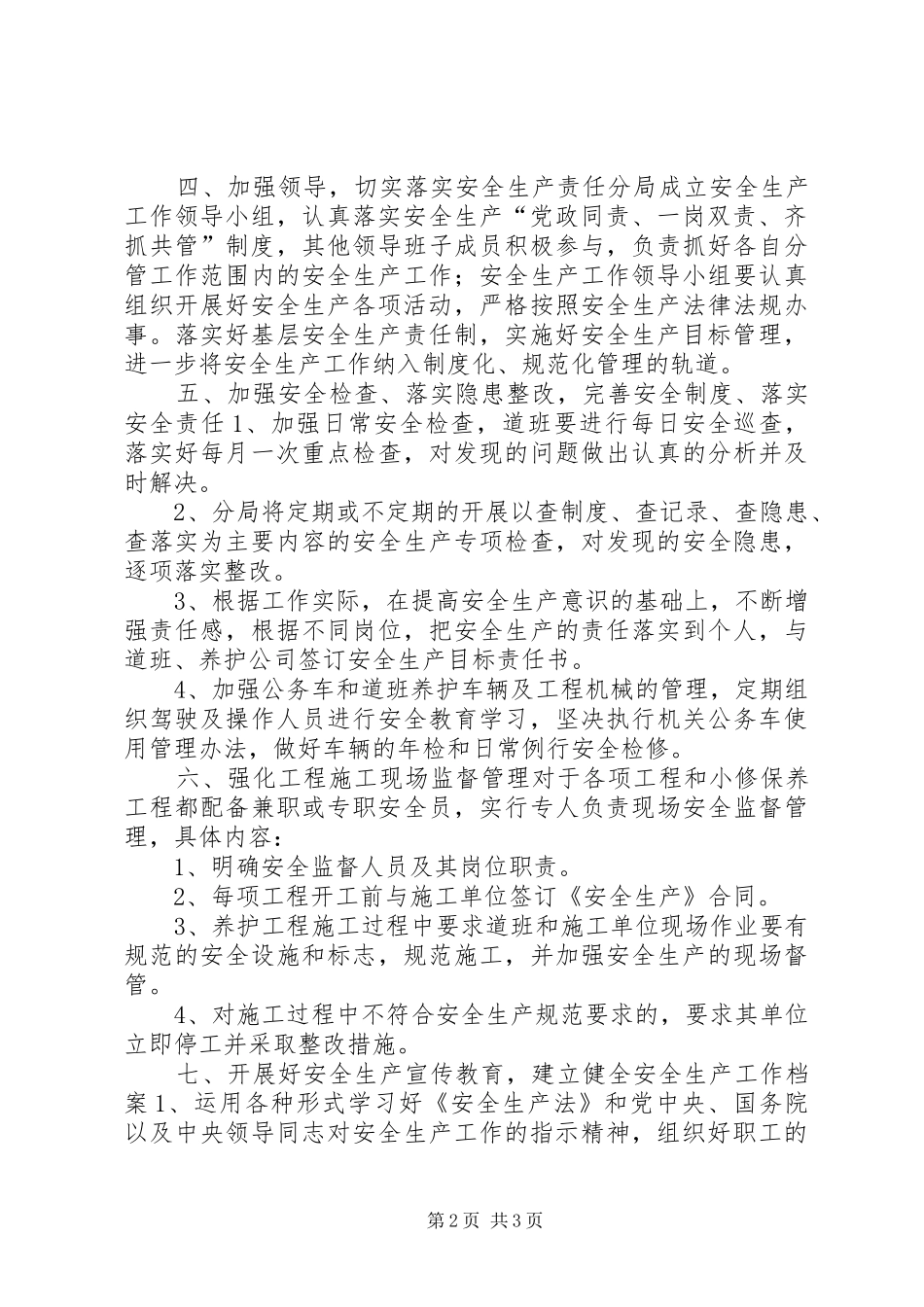 公路局机关年度安全生产工作计划_第2页