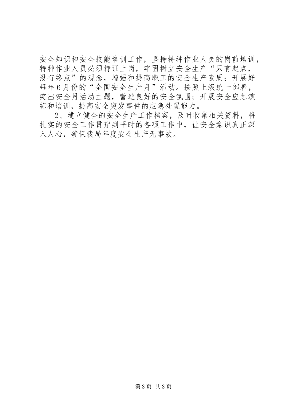 公路局机关年度安全生产工作计划_第3页