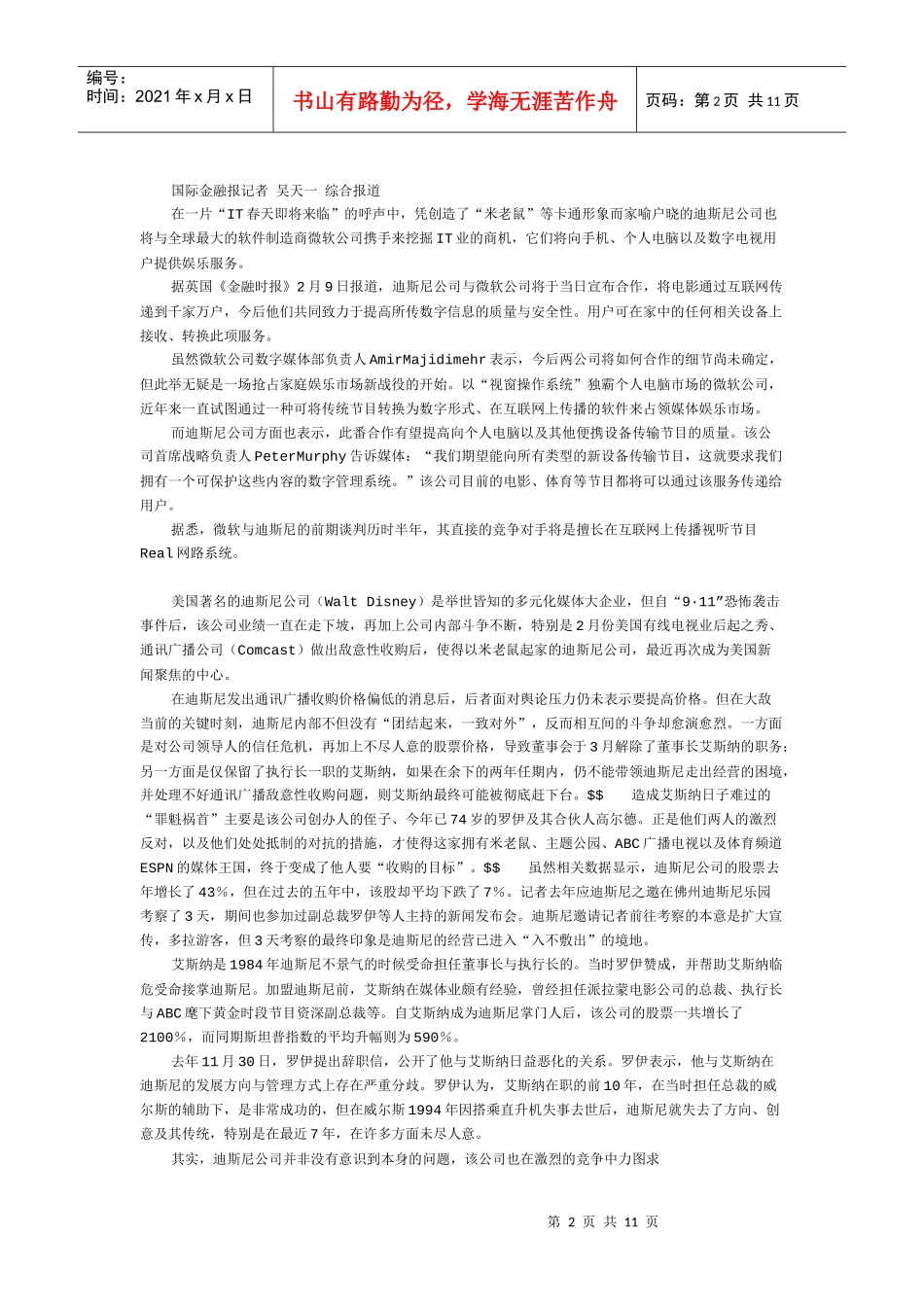 漫谈迪尼斯品牌战略纷争_第2页