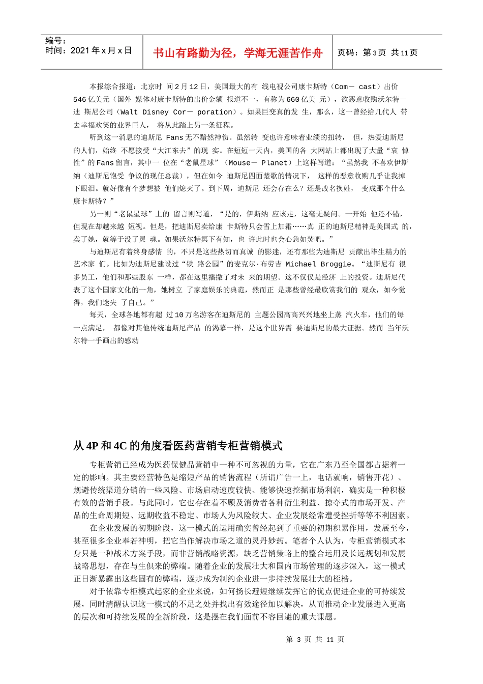 漫谈迪尼斯品牌战略纷争_第3页