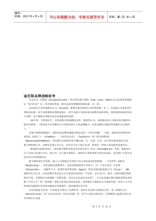 漫谈迪尼斯品牌战略纷争