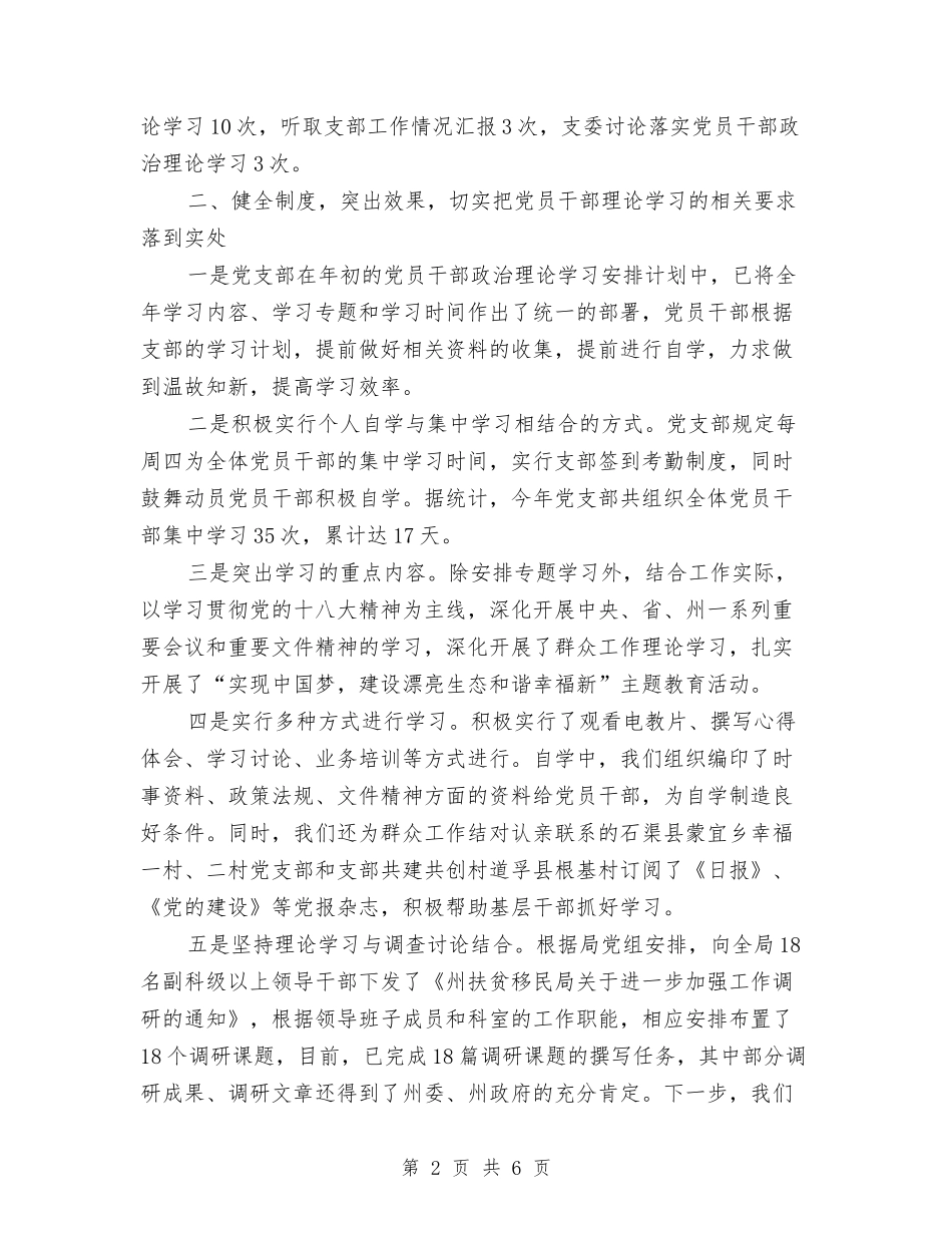 群众路线教育活动学习总结报告_第2页