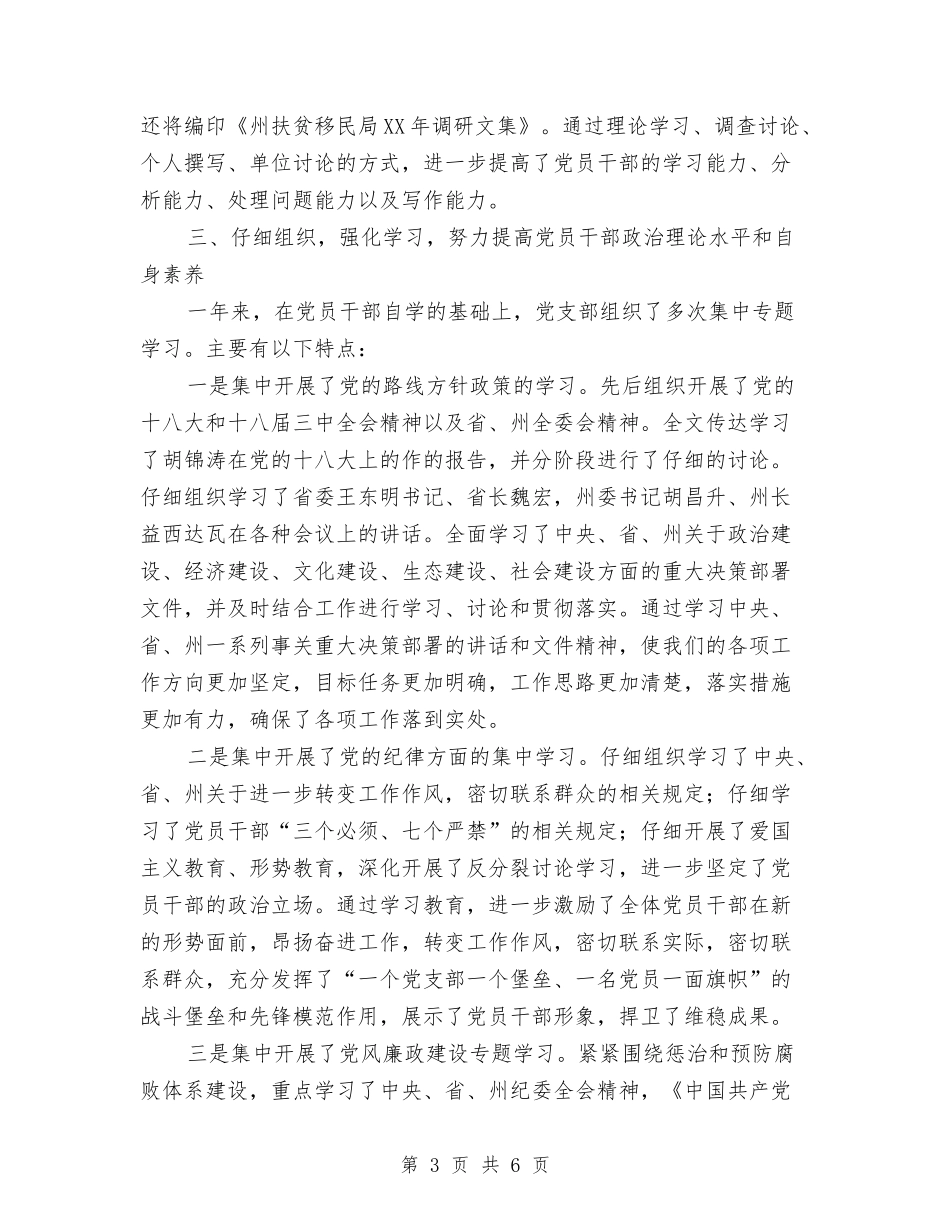 群众路线教育活动学习总结报告_第3页
