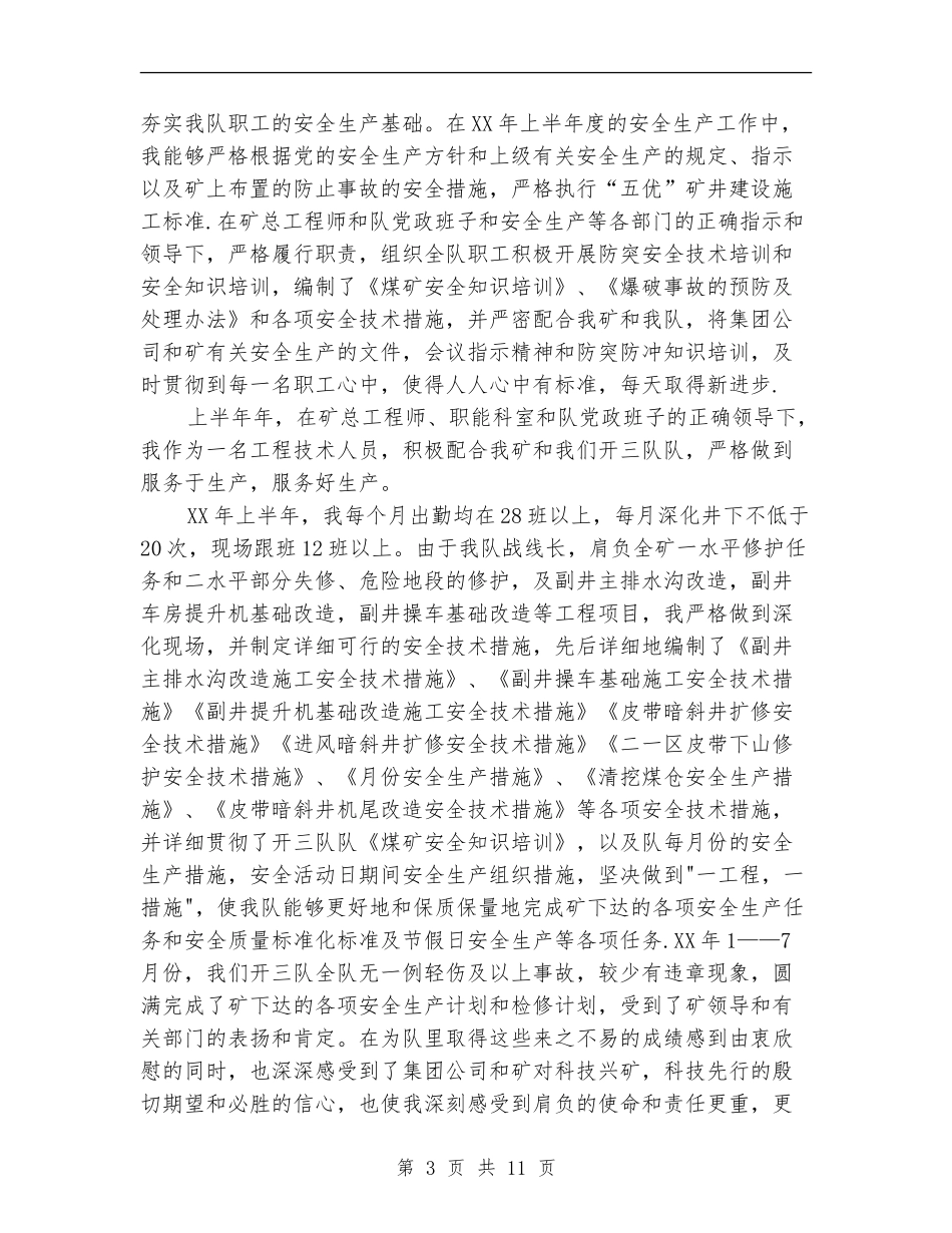 2024年技术员工作计划范文4篇_第3页