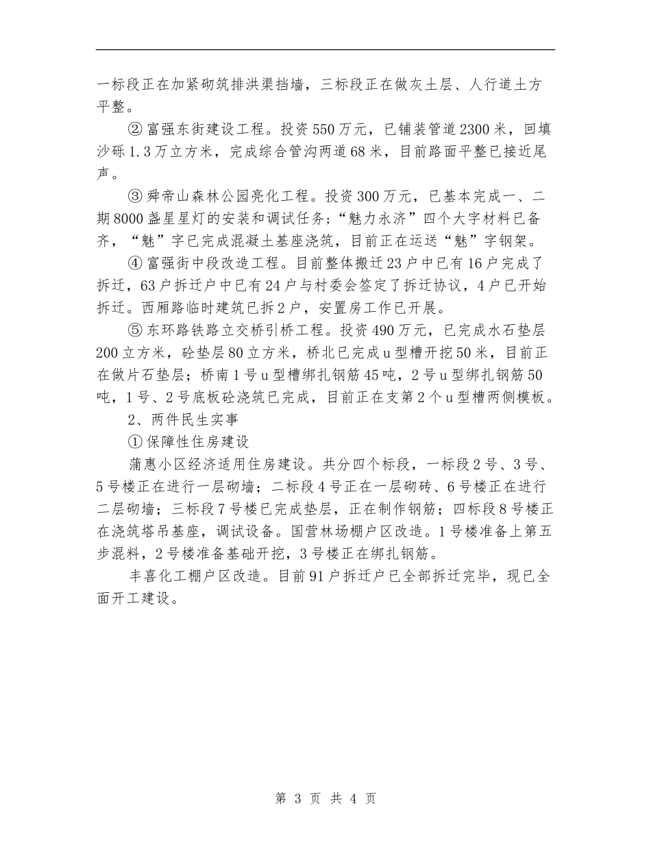 2024建局总结和2024年工作计划范文_第3页