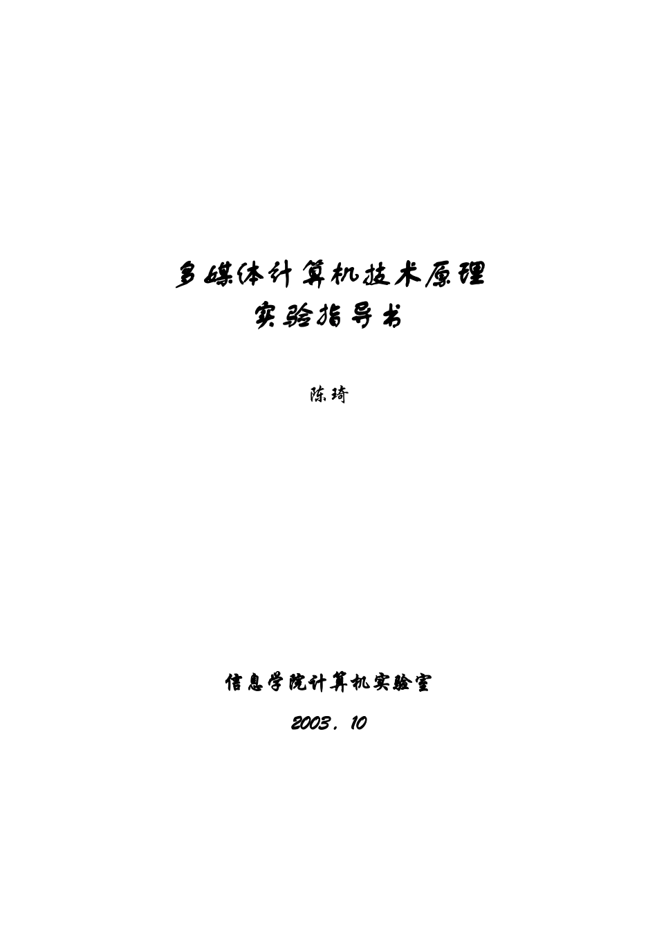 多媒体计算机技术原理_第1页